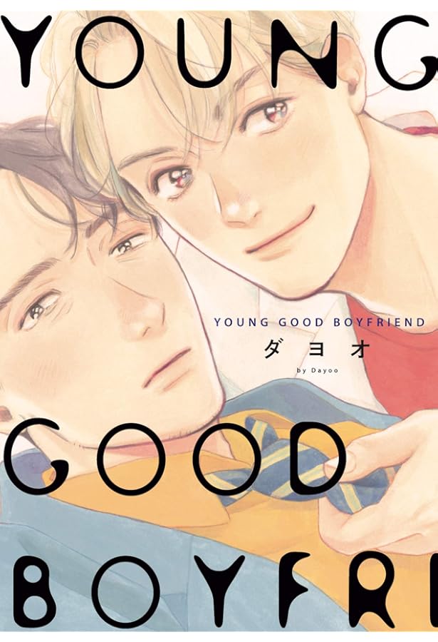 ロンリープレイグラウンド 下 (on BLUEコミックス) | ダヨオ |本